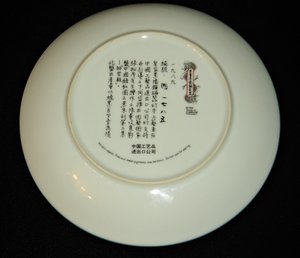 Plate, Hall That Dispels the Clouds, Imperial Jingdezhen Porcelain 1988